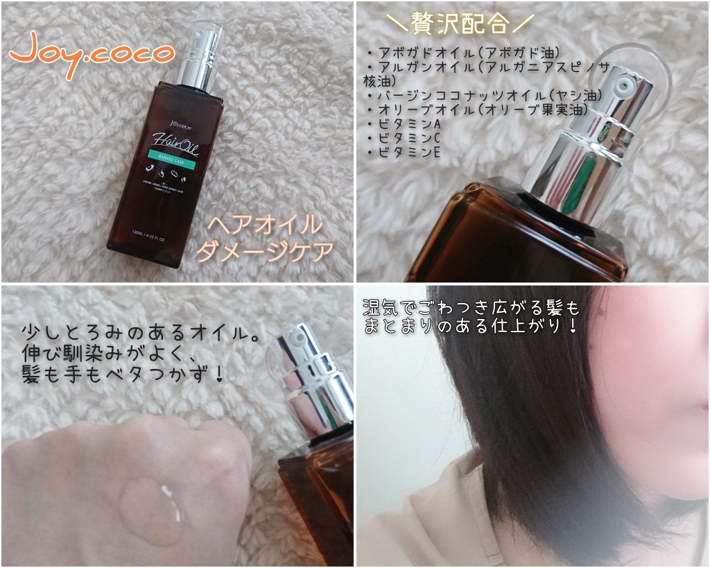 Joy.coco HairOil DAMEGE CARE/Joy.coco(ジョイココ)/ヘアオイルを使ったクチコミ(1枚目)