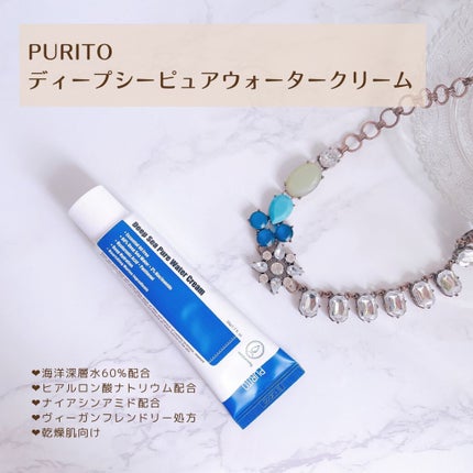 ディープシーピュアウォータークリーム/PURITO/フェイスクリームを使ったクチコミ(2枚目)
