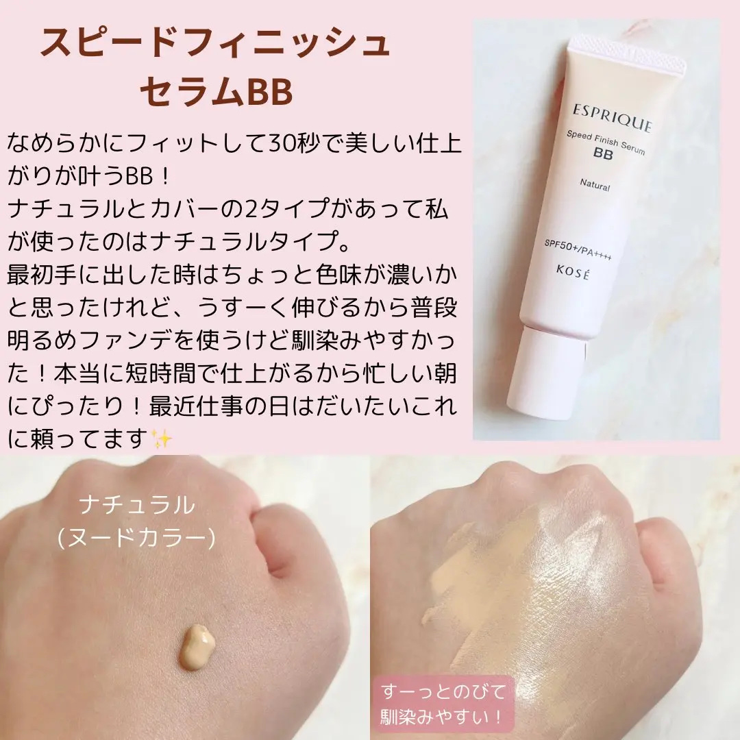スピードフィニッシュ セラム BB ナチュラル/ESPRIQUE/BBクリームを使ったクチコミ（2枚目）