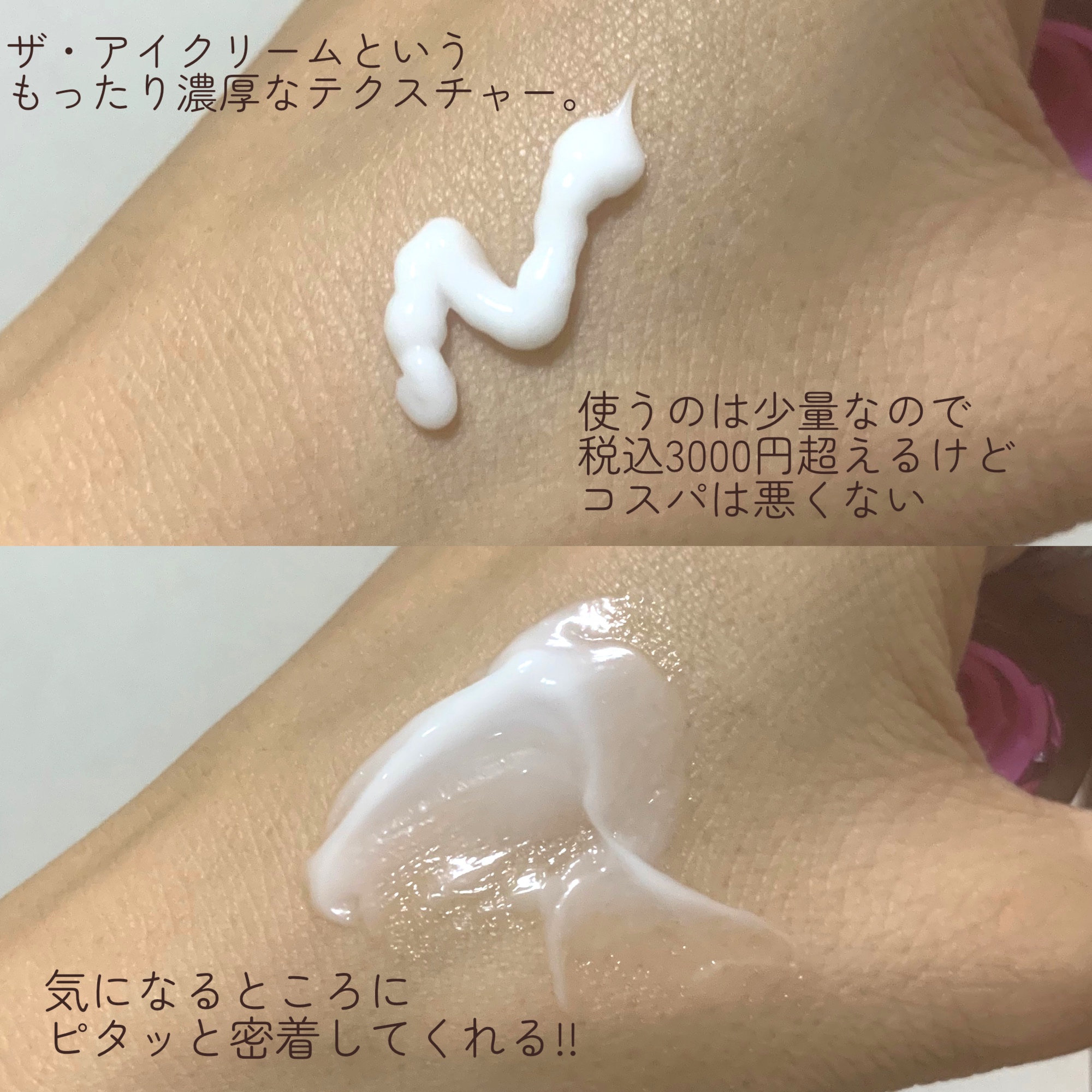 ミノン アミノモイスト エイジングケア アイクリーム/ミノン/アイケア・アイクリームを使ったクチコミ（3枚目）