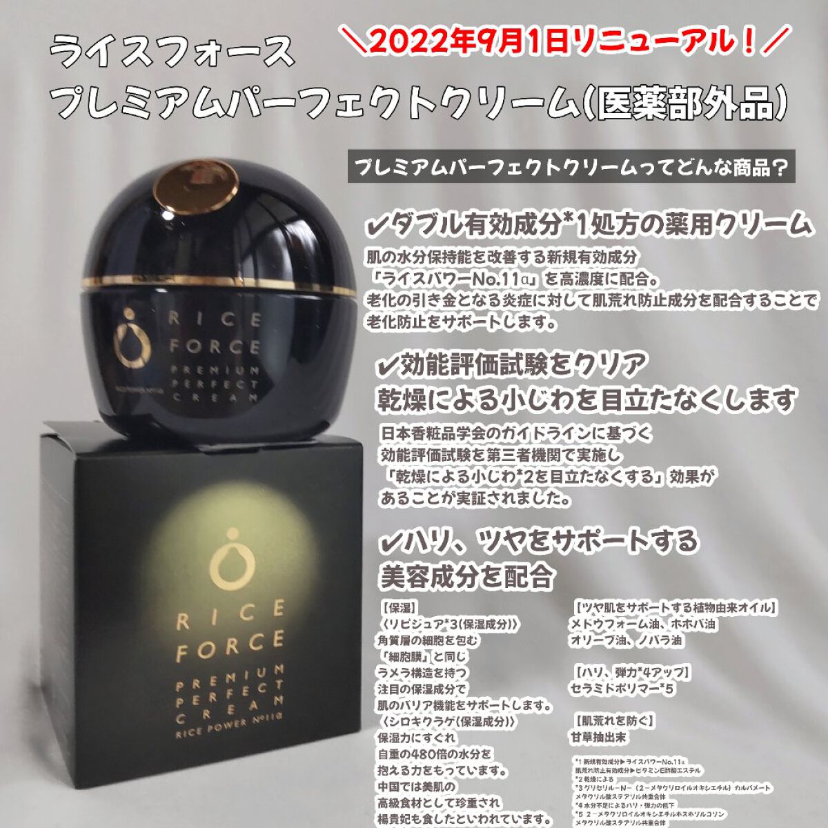 プレミアムパーフェクトクリーム/ライスフォース/フェイスクリームを使ったクチコミ（2枚目）