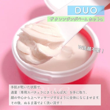 デュオ ザ クレンジングバーム ホットa/DUO/クレンジングバームを使ったクチコミ（4枚目）