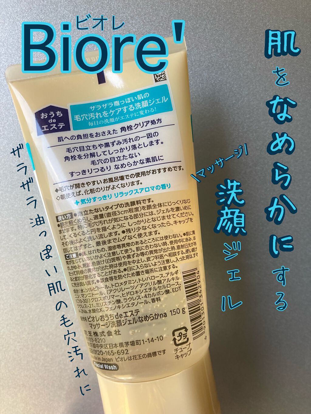 おうちdeエステ 肌をなめらかにする マッサージ洗顔ジェル/ビオレ/その他洗顔料を使ったクチコミ(4枚目)