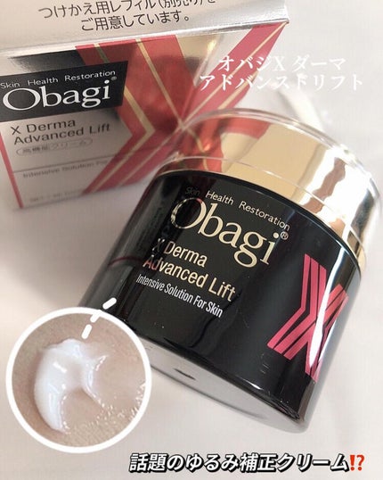 オバジX ダーマアドバンスドリフト/オバジ/フェイスクリームを使ったクチコミ(1枚目)