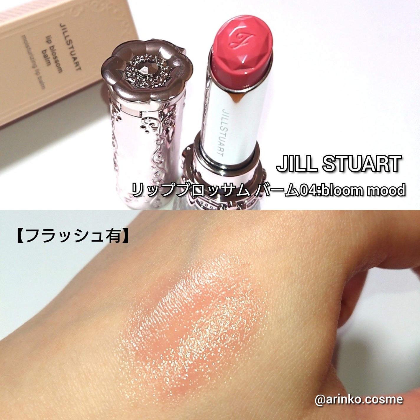 ジルスチュアート リップブロッサム バーム/JILL STUART/口紅を使ったクチコミ(3枚目)