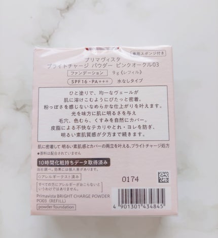プリマヴィスタ ブライトチャージ パウダー/プリマヴィスタ/パウダーファンデーションを使ったクチコミ(3枚目)