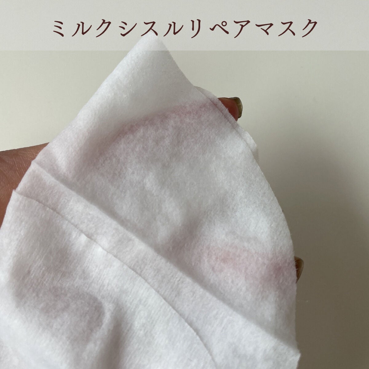 ミルクシスル リペアクリーム/BANOBAGI/フェイスクリームを使ったクチコミ(2枚目)