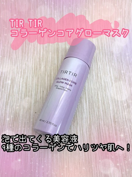 コラーゲンコアグローマスク/TIRTIR(ティルティル)/その他スキンケアを使ったクチコミ(1枚目)