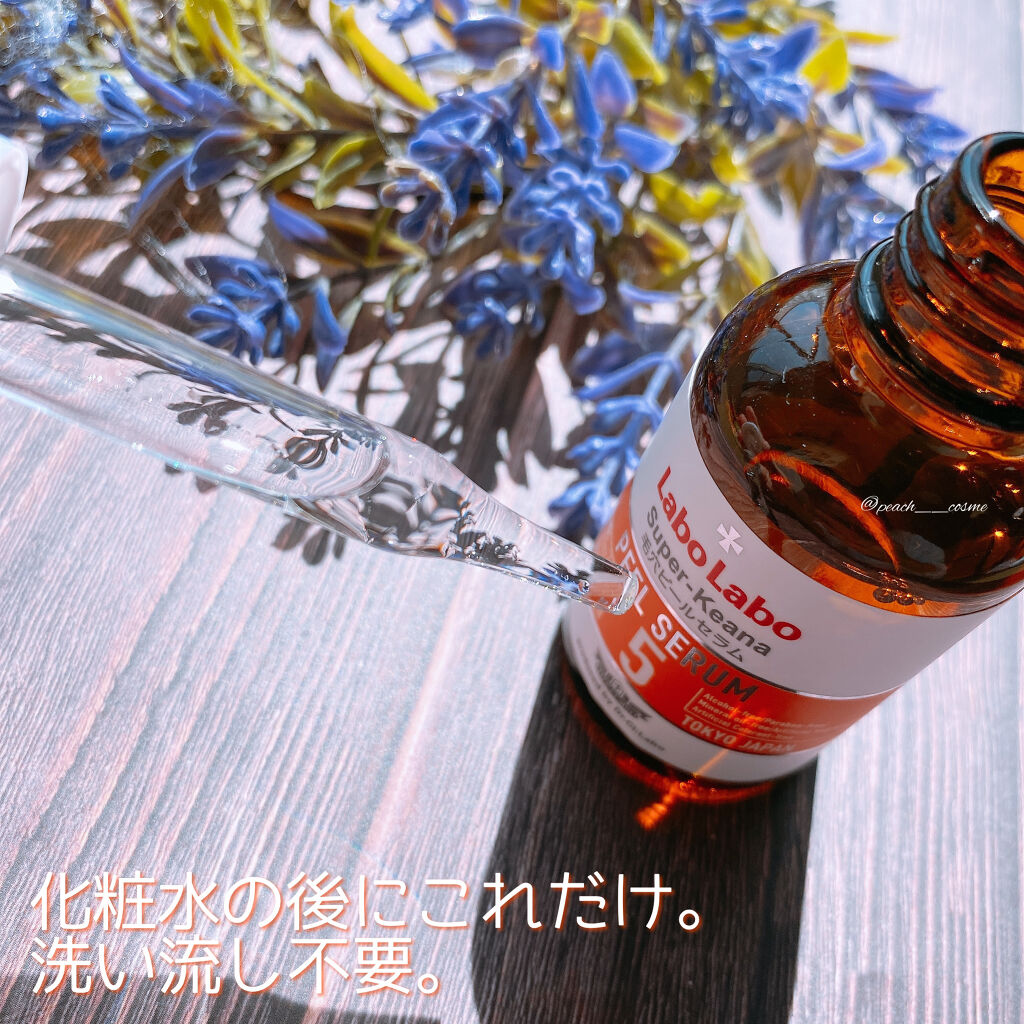 スーパー毛穴ピールセラム/ラボラボ/美容液を使ったクチコミ（2枚目）