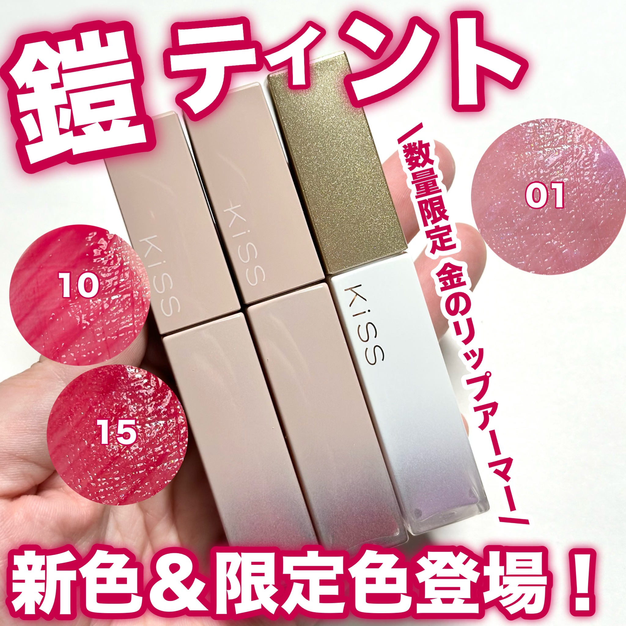 リップアーマー/KiSS/口紅を使ったクチコミ（1枚目）