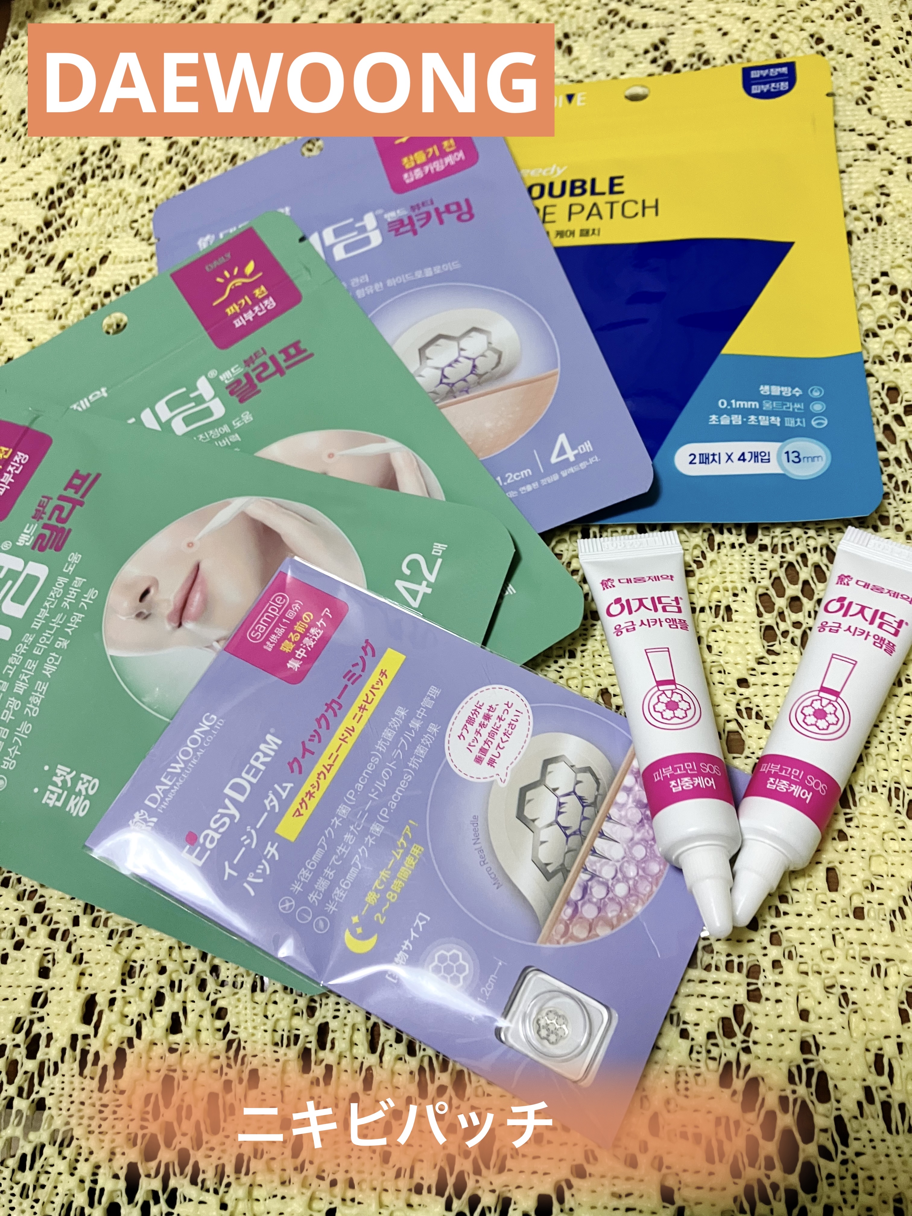 大熊製薬 トラブルケアパッチのクチコミ「イージーダムビューティー
リリーフパッチ
クイックカーミング パッチ

大熊製薬
トラブルケア.....」（1枚目）