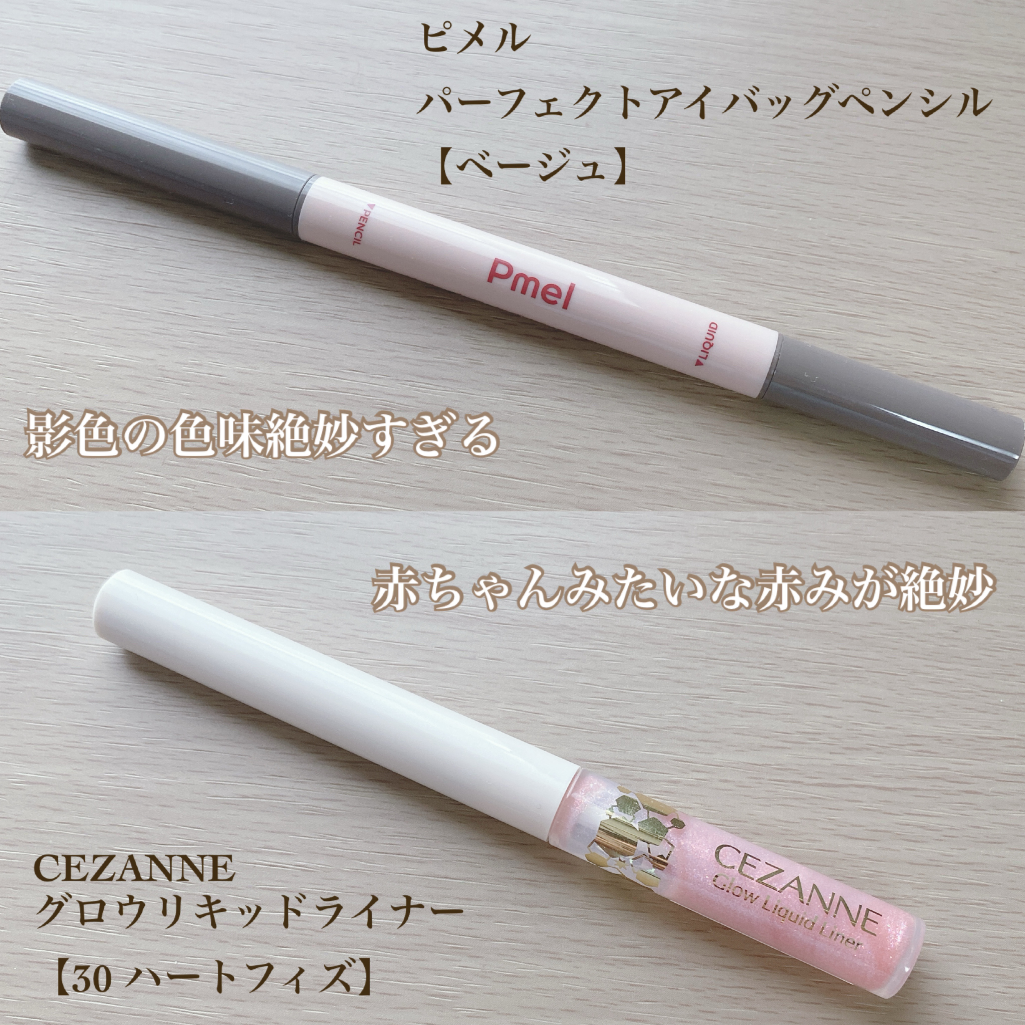 グロウリキッドライナー/CEZANNE/リキッドアイライナーを使ったクチコミ（2枚目）