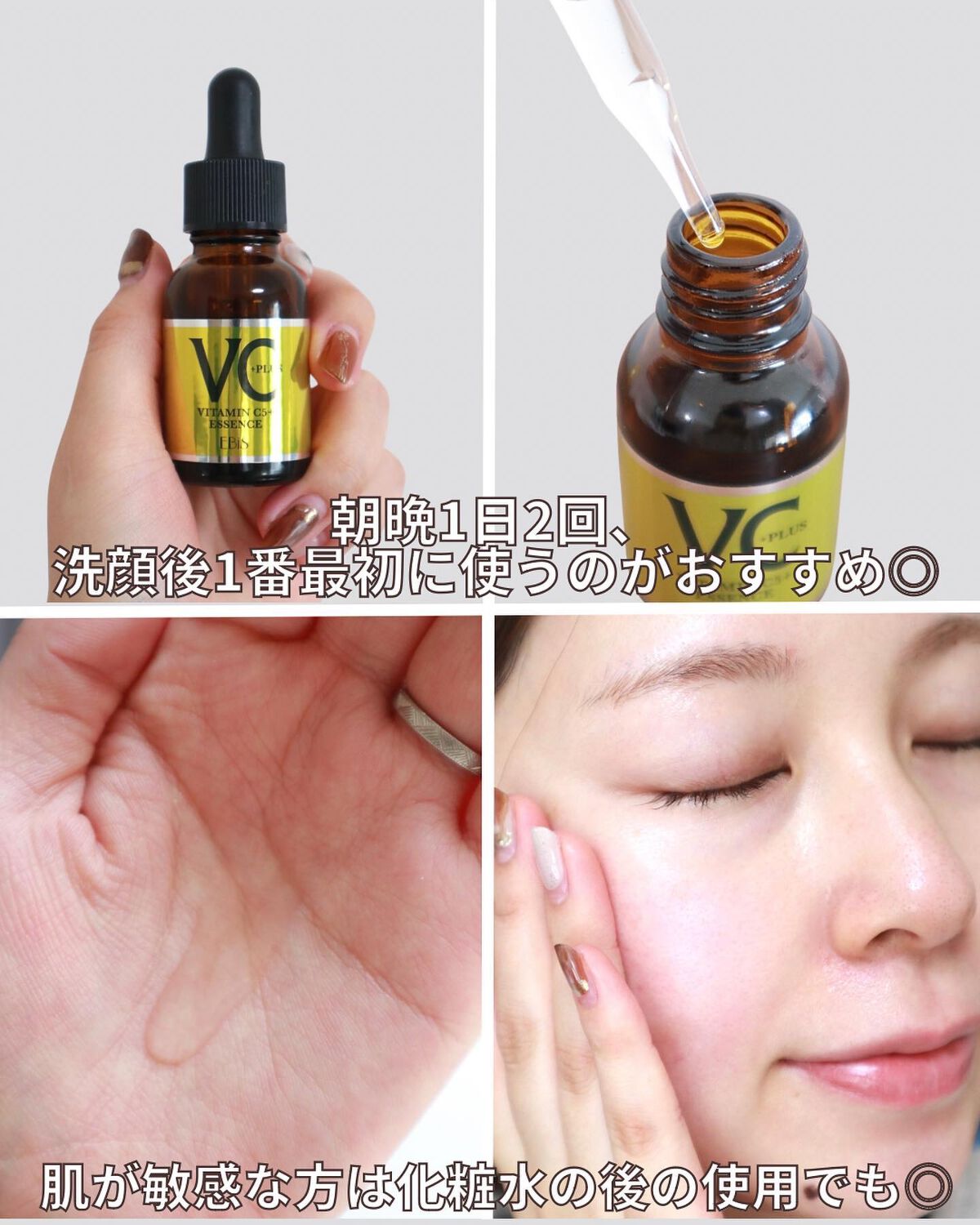 Cエッセンス VC5+PLUS /EBiS化粧品/美容液を使ったクチコミ(6枚目)