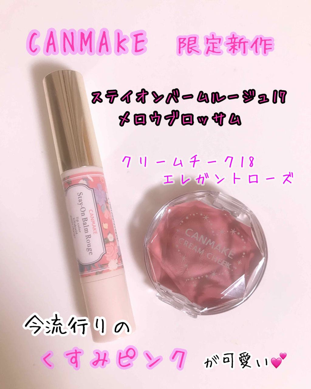 クリームチーク/キャンメイク/ジェル・クリームチークを使ったクチコミ（1枚目）