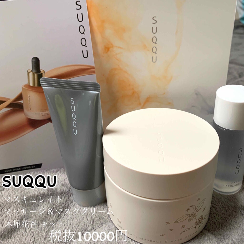 マスキュレイト マッサージ & マスク クリーム/SUQQU/洗い流すパック・マスクを使ったクチコミ(1枚目)