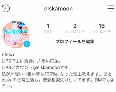 elska@化粧品検定1級もち on LIPS 「本命彼の落とし方としてのインスタはじめました。片想いの人叶えた..」（3枚目）