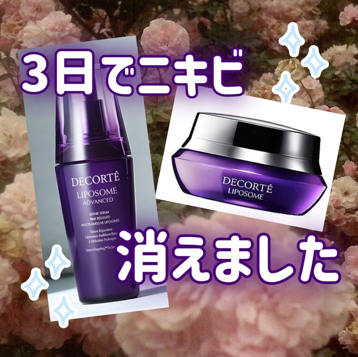 リポソーム アドバンスト リペアセラム/DECORTÉ/美容液を使ったクチコミ(1枚目)