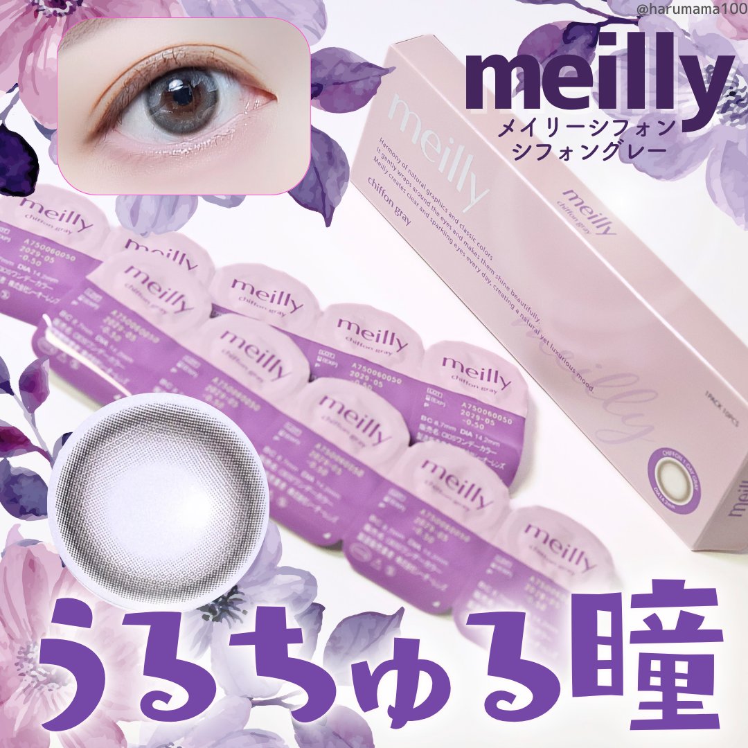 chiffon/meilly/ワンデー（１DAY）カラコンを使ったクチコミ（1枚目）
