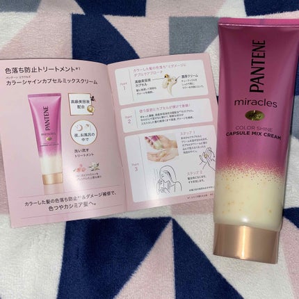 ミラクルズ カラーシャイン カプセルミックスクリーム/パンテーン/洗い流すヘアトリートメントを使ったクチコミ(1枚目)