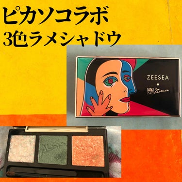 ZEESEA ×PICASSO COLOREYESHADOW/ZEESEA/パウダーアイシャドウを使ったクチコミ（1枚目）