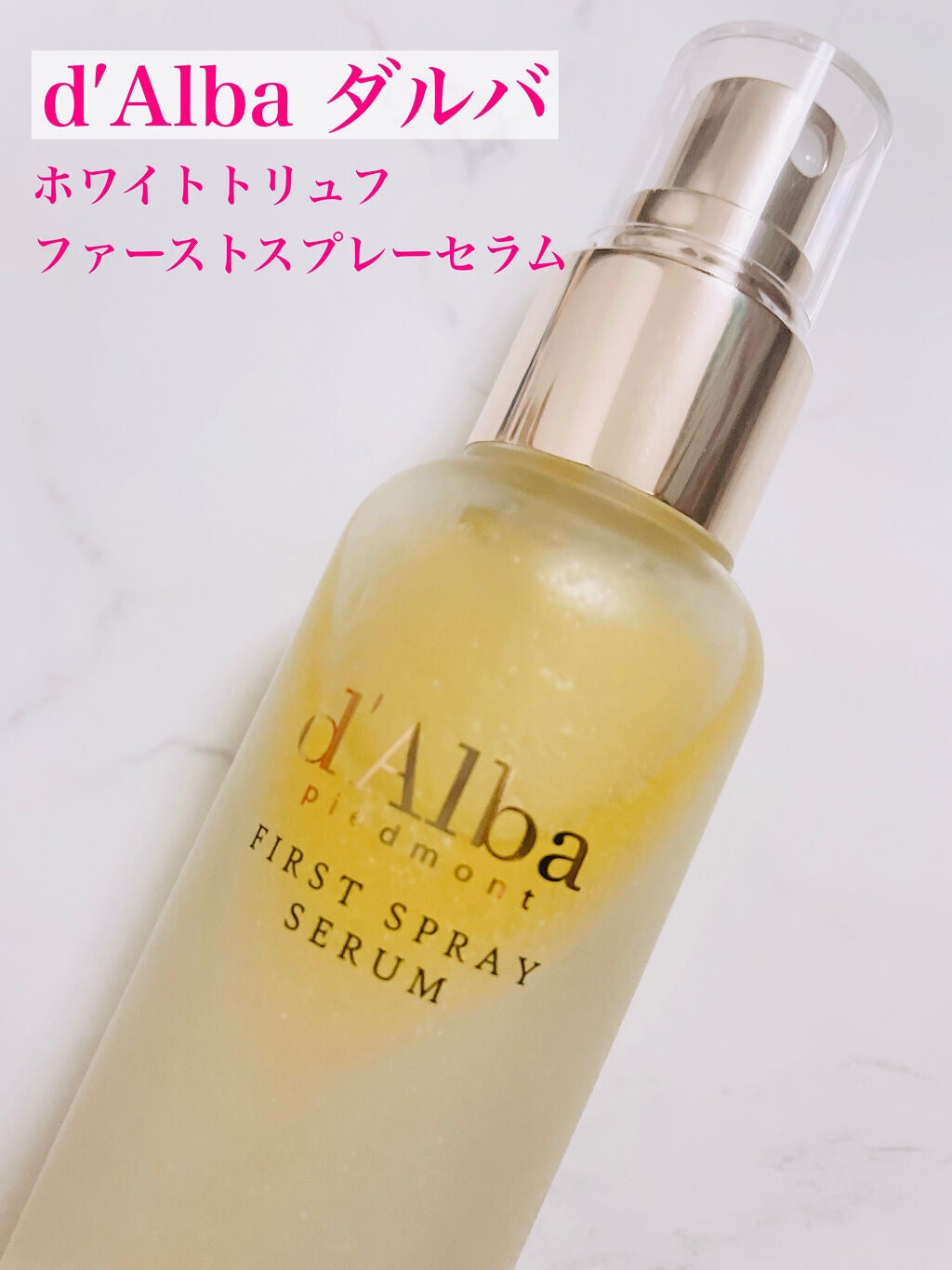 ダルバ ホワイトトリュフファーストスプレーセラム/ダルバ/ミスト状化粧水を使ったクチコミ(2枚目)