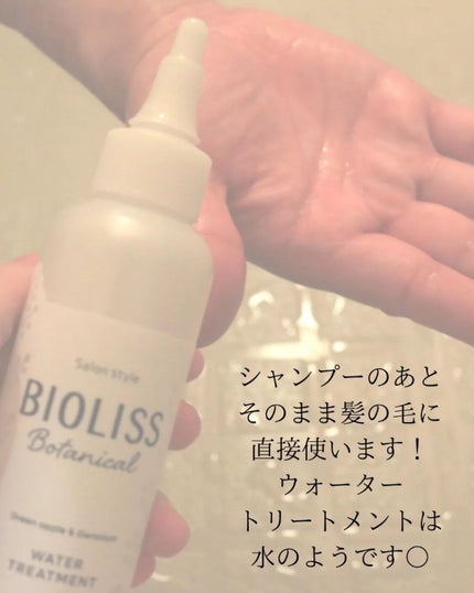 SS ビオリス ボタニカル ウォータートリートメント/SSビオリス/洗い流すヘアトリートメントを使ったクチコミ(1枚目)