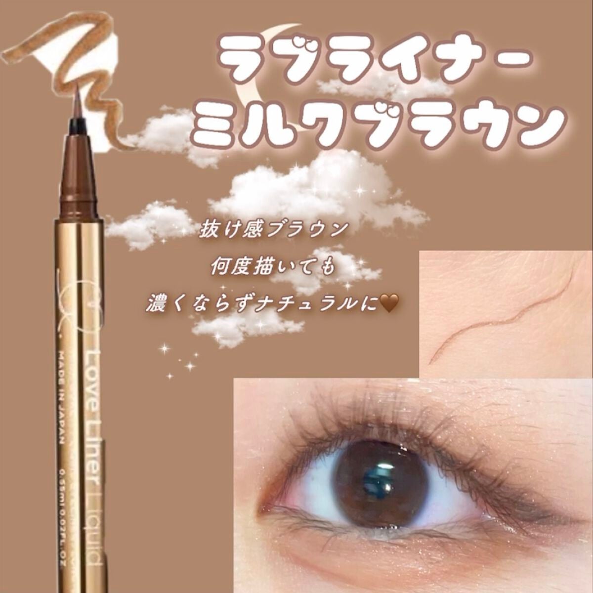 リキッドアイライナーR4/ラブ・ライナー/リキッドアイライナーを使ったクチコミ(1枚目)