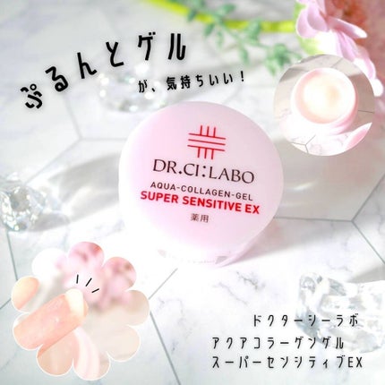 薬用アクアコラーゲンゲル スーパーセンシティブEX/ドクターシーラボⓇ/オールインワン化粧品を使ったクチコミ(1枚目)