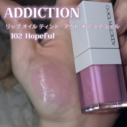 試してみた】アディクション リップ オイル ティント “アウト 試してみた】アディクション リップ オイル ティント “アウト