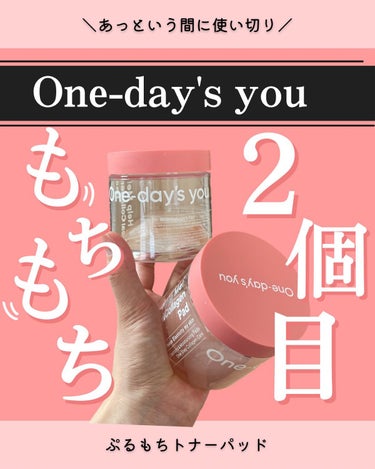 ヘルプミー! リアルコラーゲンパッド/One-day's you/シートマスク・パックを使ったクチコミ（1枚目）