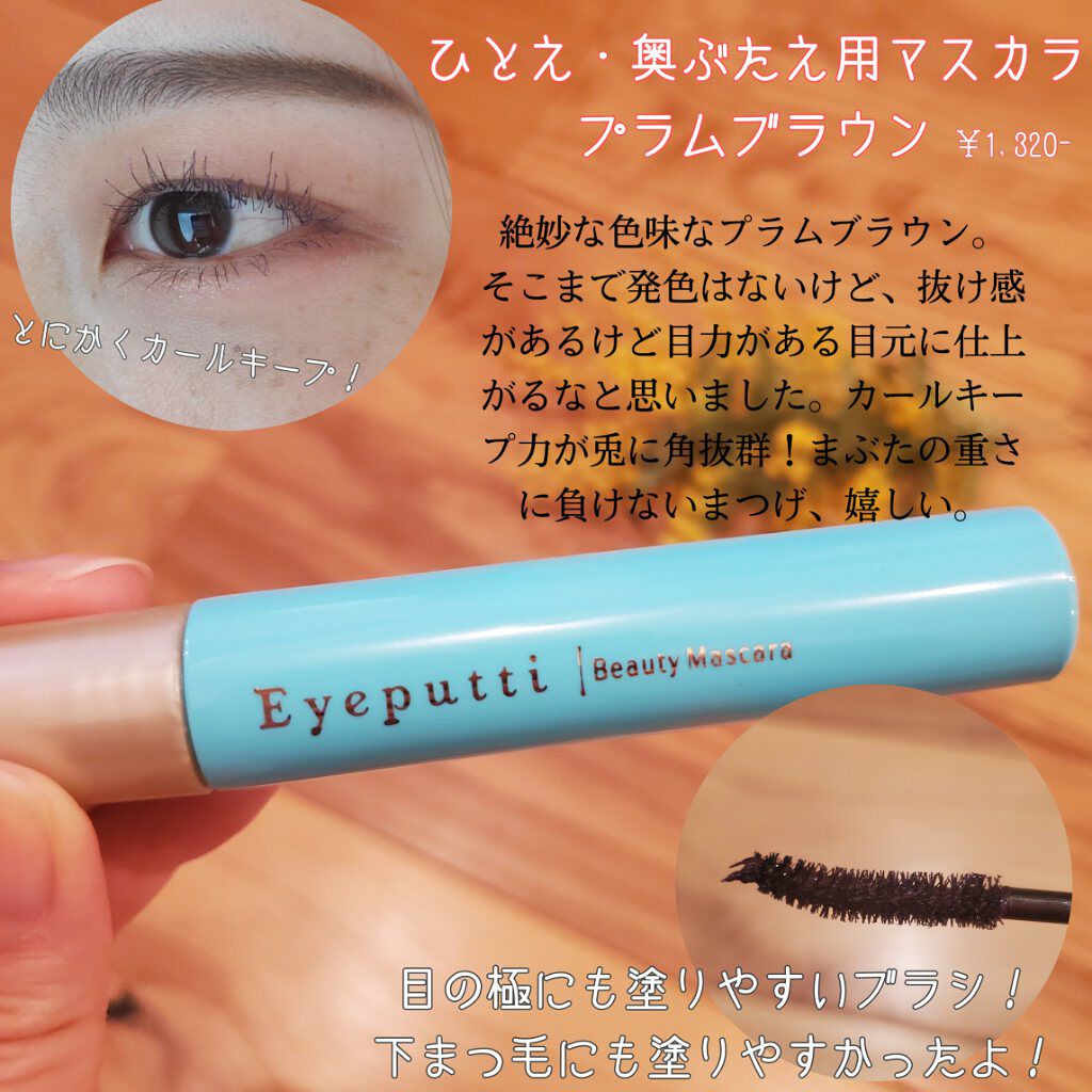 アイプチ®　ビューティ マスカラリムーバー		/アイプチ®/ポイントメイクリムーバーを使ったクチコミ（2枚目）