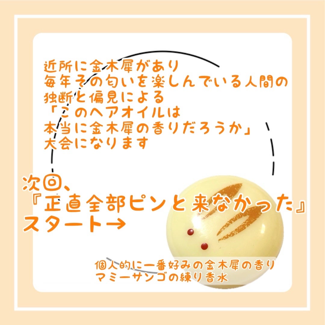 舞子さんの練り香水/MAMY SANGO COSMETICS/練り香水を使ったクチコミ(2枚目)