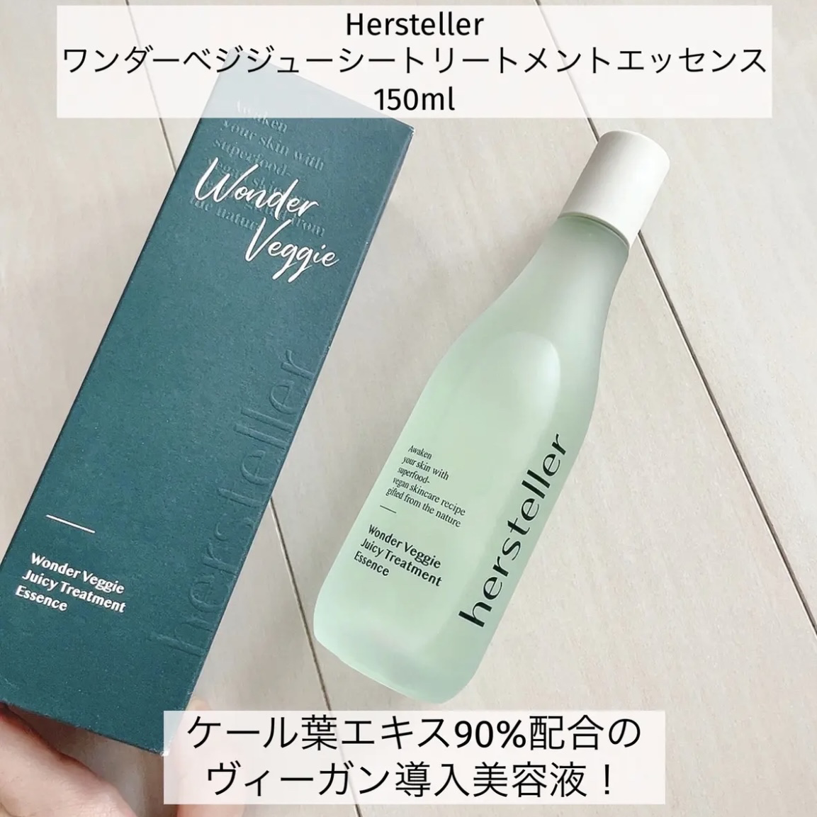 Wonder Veggie Juicy Treatment Essence/Hersteller/ブースター・導入液を使ったクチコミ（2枚目）