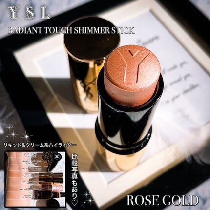 ラディアント タッチ シマー スティック/YVES SAINT LAURENT BEAUTE/ジェル・クリームチークを使ったクチコミ(1枚目)