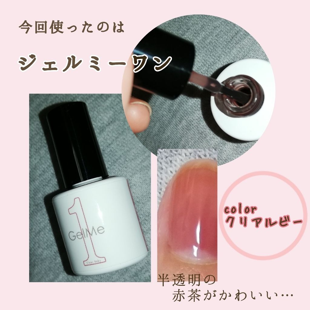ジェルネイル クリア/ジェルミーワン/ジェルネイルを使ったクチコミ（2枚目）