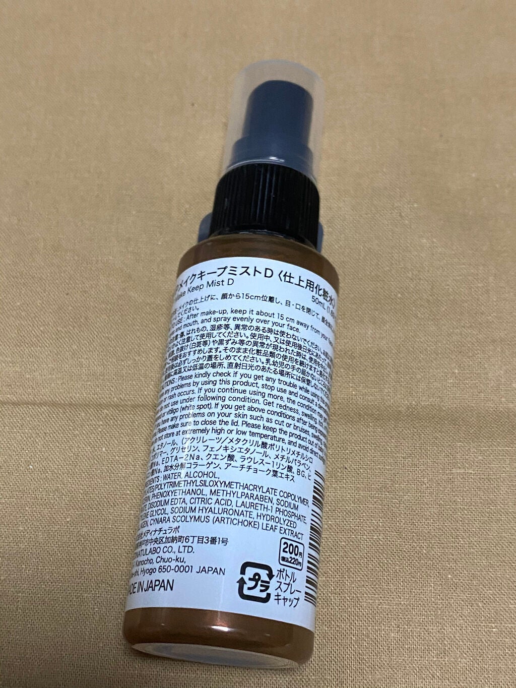 日本製メイクキープミストD/DAISO/フィックスミストを使ったクチコミ(2枚目)