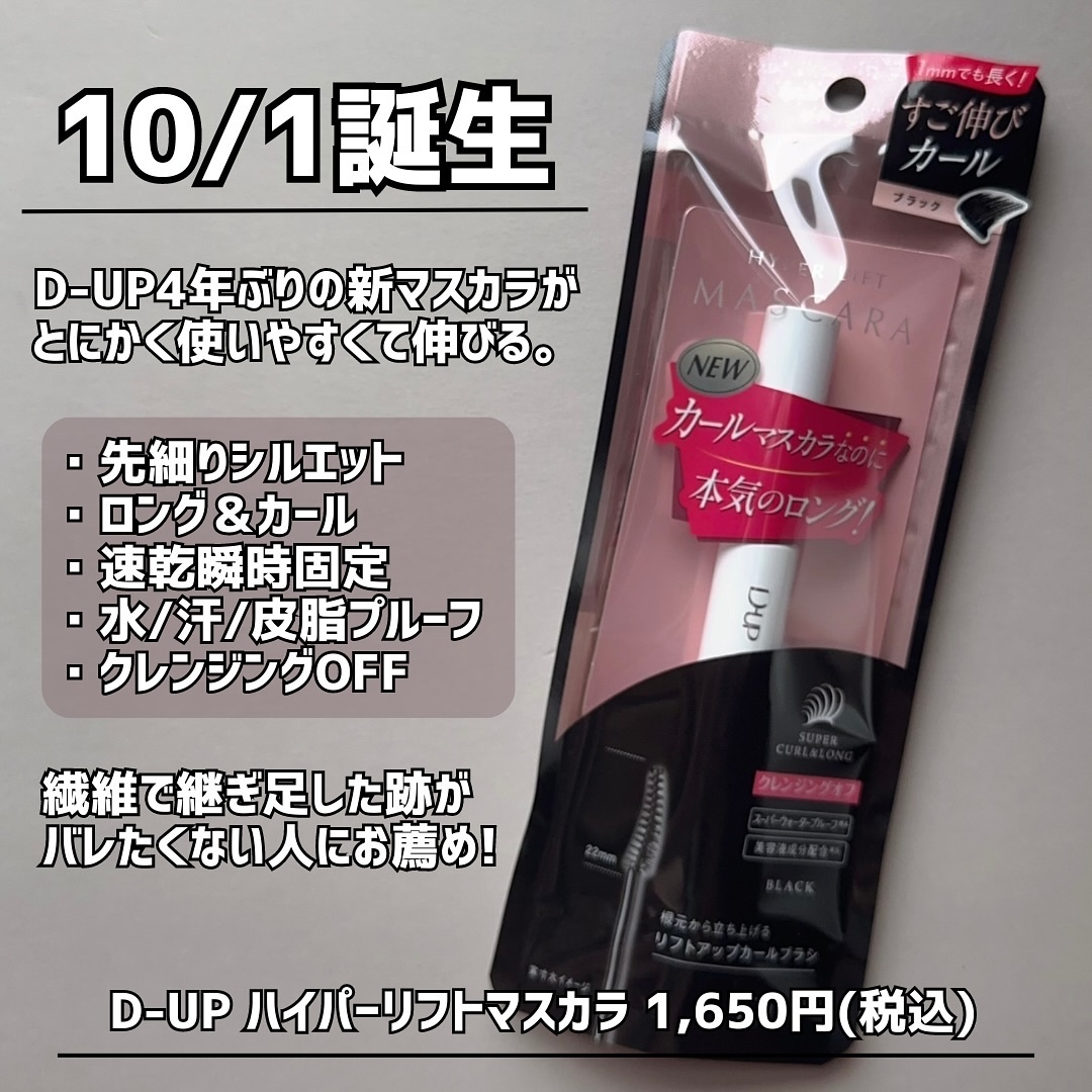 ハイパーリフトマスカラ/D-UP/マスカラを使ったクチコミ（2枚目）