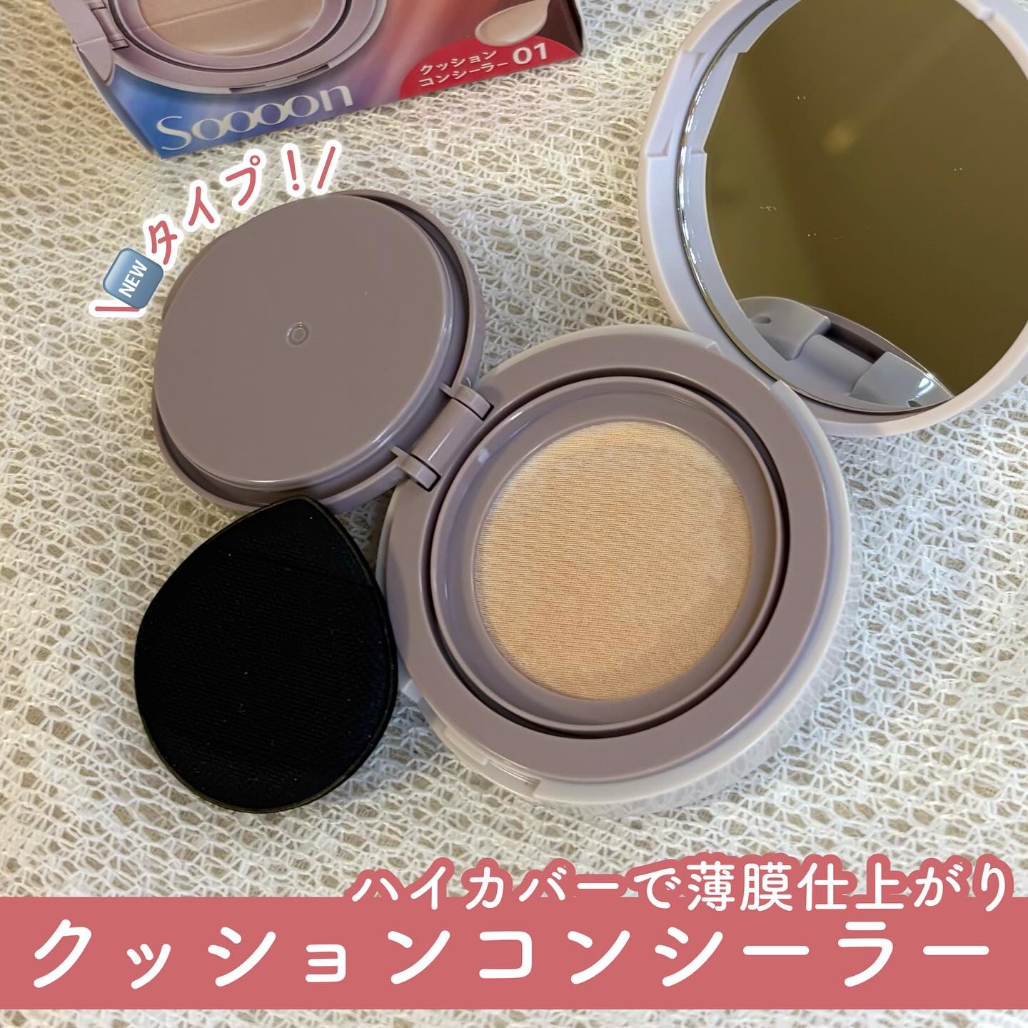 スーン　クッションコンシーラー　/エリザベス/クッションファンデーションを使ったクチコミ（1枚目）