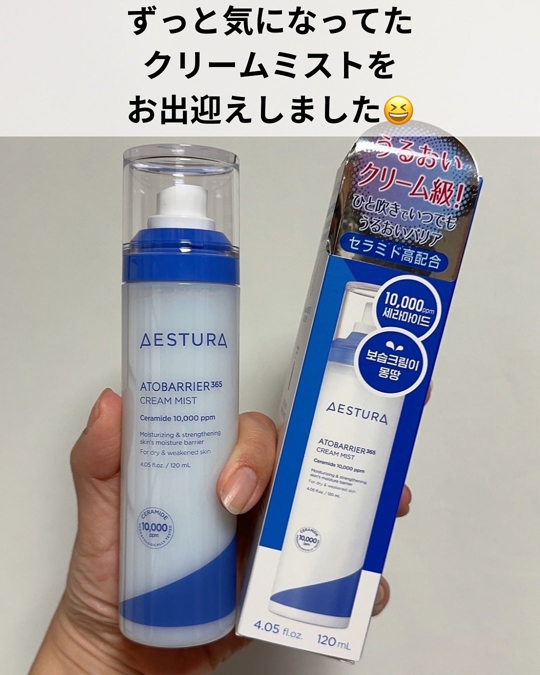 アトバリア365 クリームミスト/AESTURA/ミスト状化粧水を使ったクチコミ(4枚目)