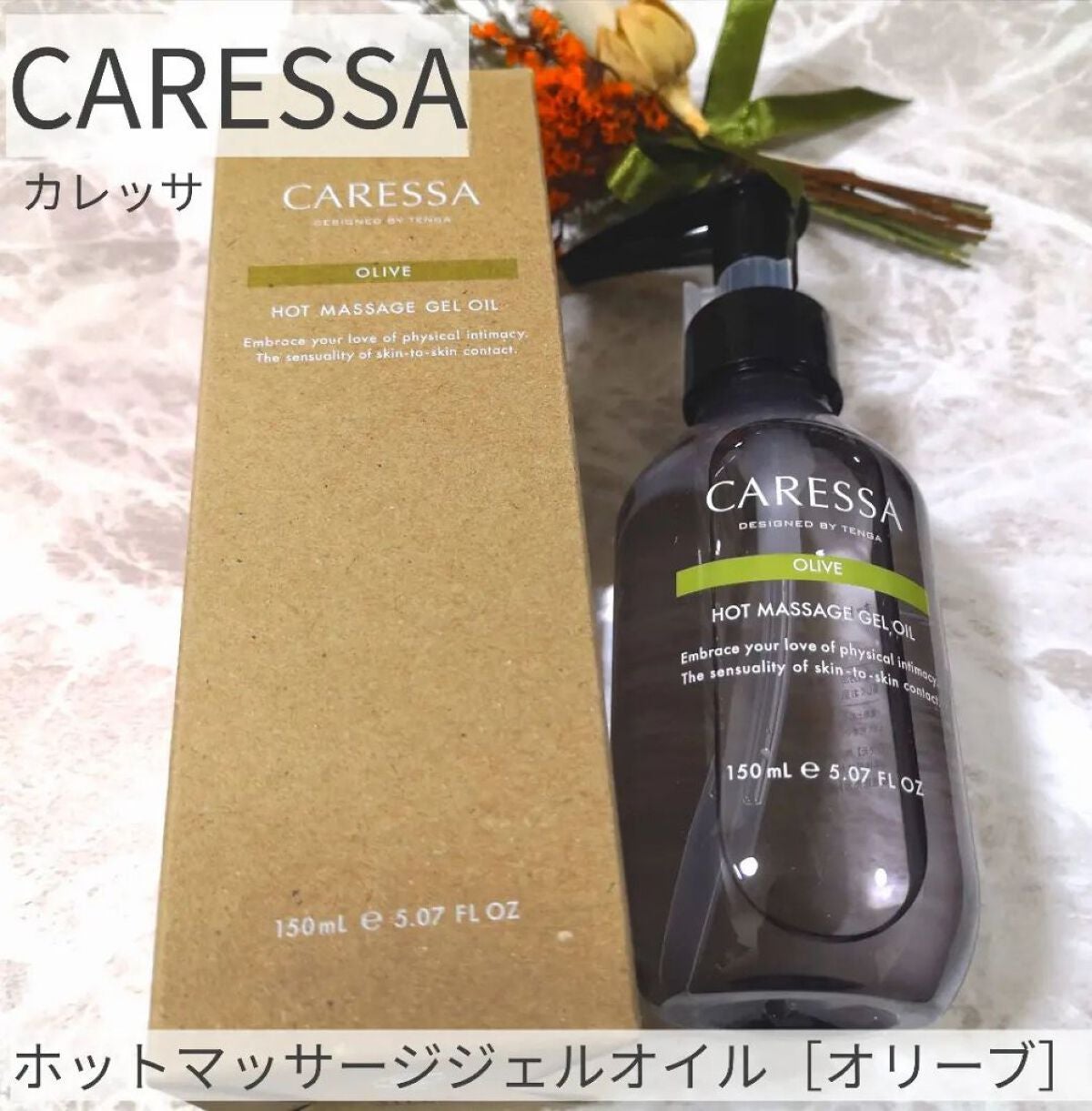 ホットマッサージ ジェルオイル(オリーブ)/CARESSA/ボディオイルを使ったクチコミ(1枚目)
