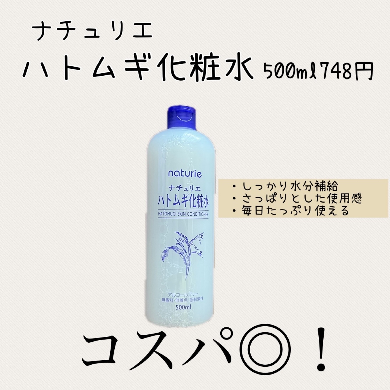 ハトムギ化粧水(ナチュリエ スキンコンディショナー R )/ナチュリエ/化粧水を使ったクチコミ（1枚目）