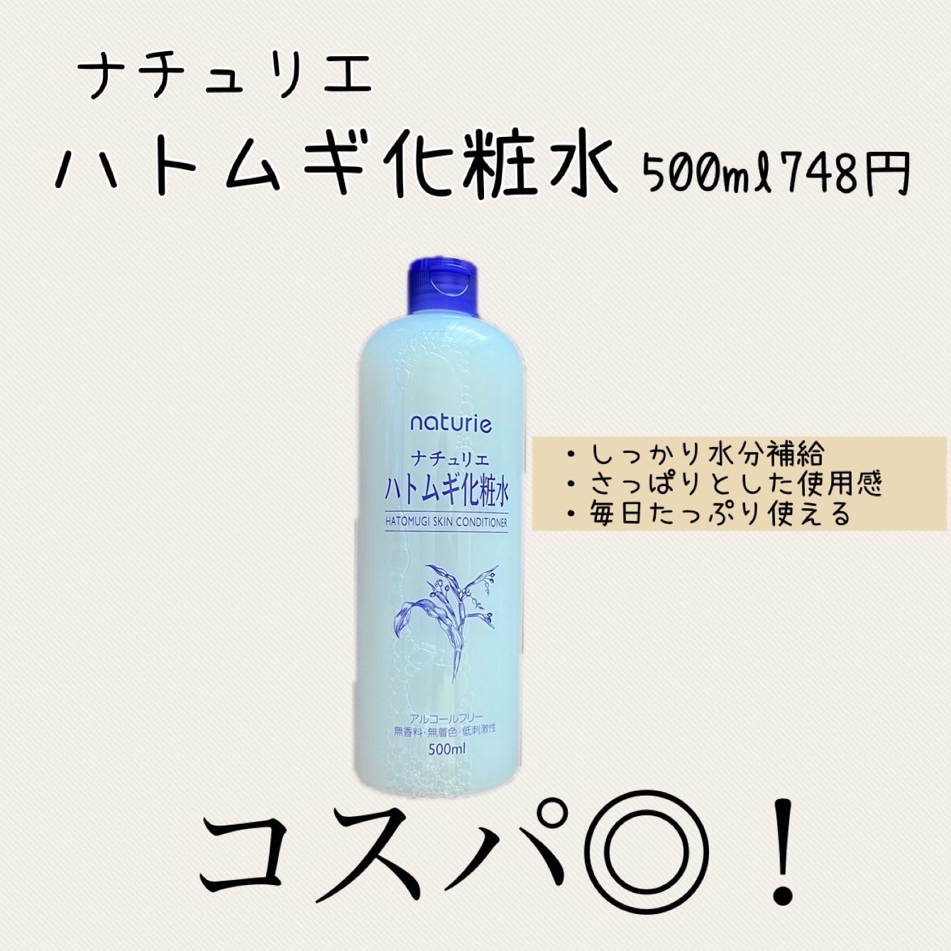 ハトムギ化粧水(ナチュリエ スキンコンディショナー R )/ナチュリエ/化粧水を使ったクチコミ(1枚目)