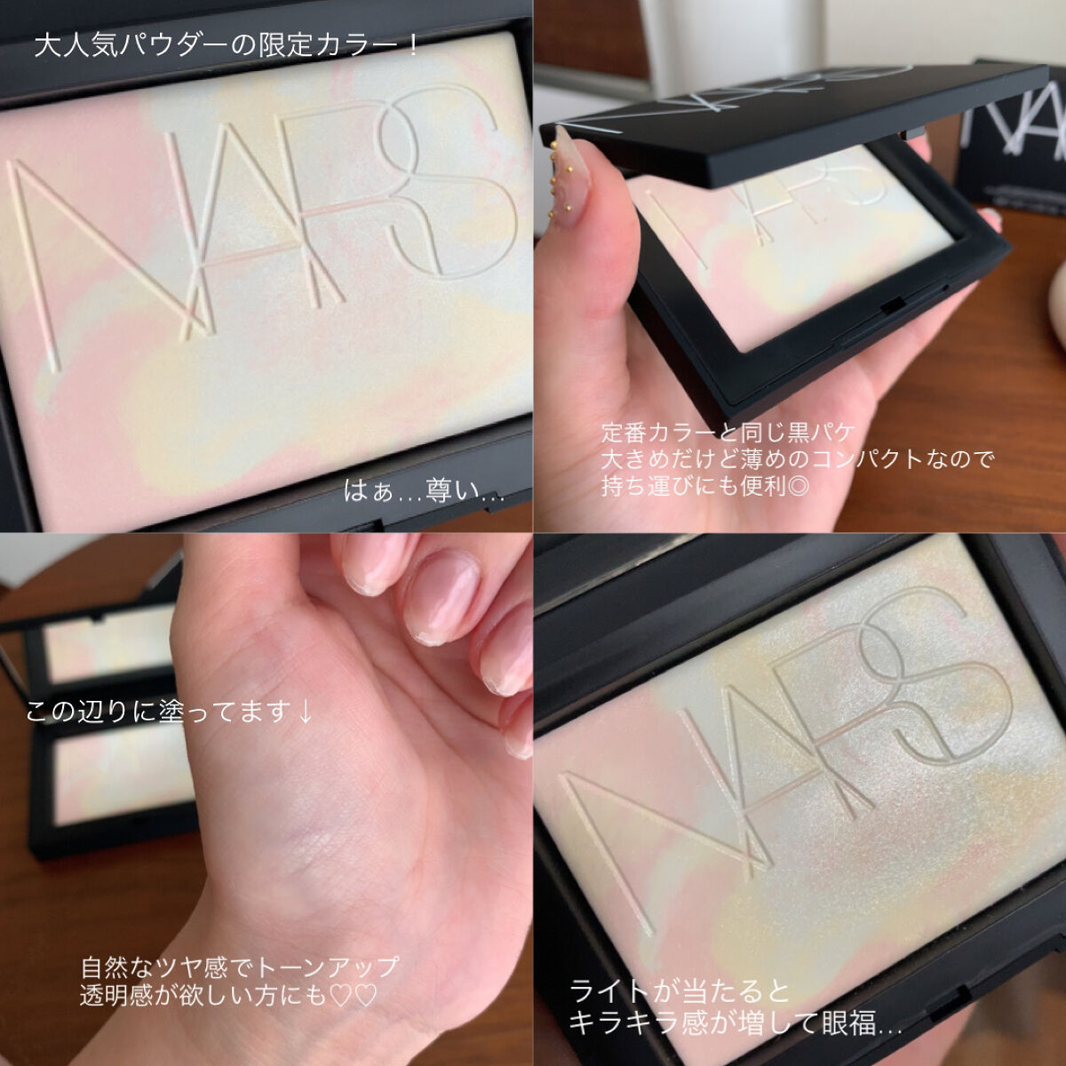 ライトリフレクティング プリズマティックパウダー/NARS/プレストパウダーを使ったクチコミ（3枚目）