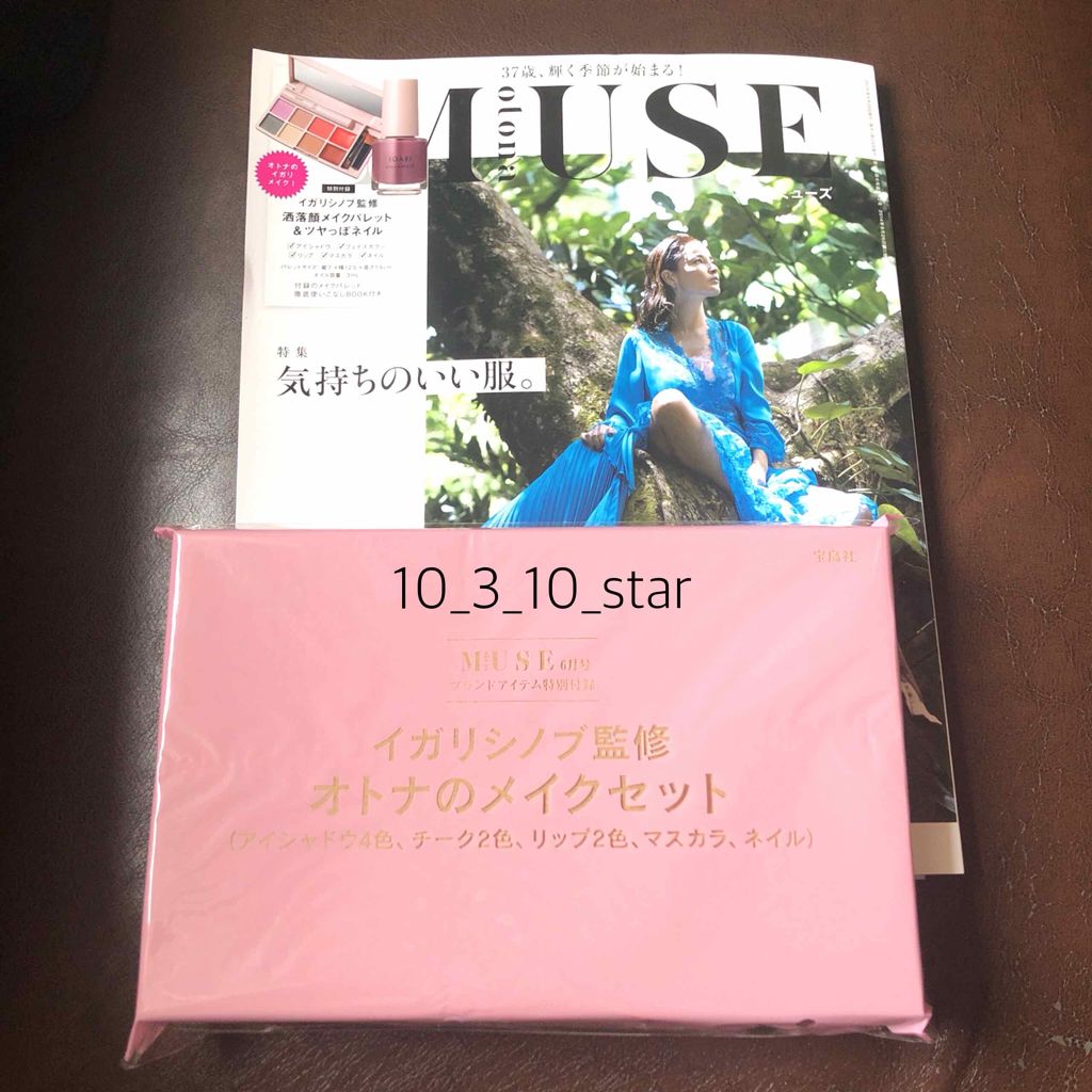 otona MUSE 2019年6月号/otona MUSE/雑誌を使ったクチコミ(1枚目)