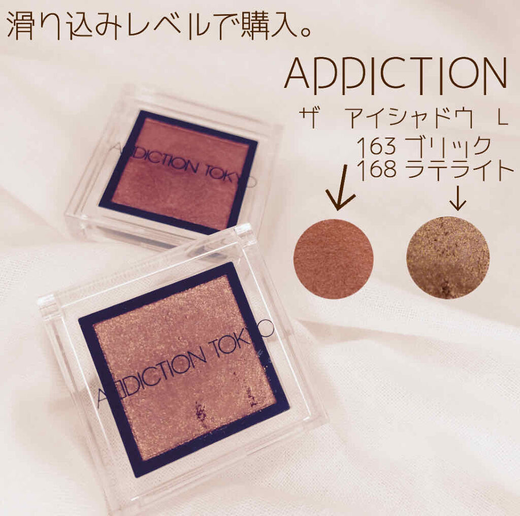 ザ アイシャドウ L/ADDICTION/単色アイシャドウを使ったクチコミ（1枚目）