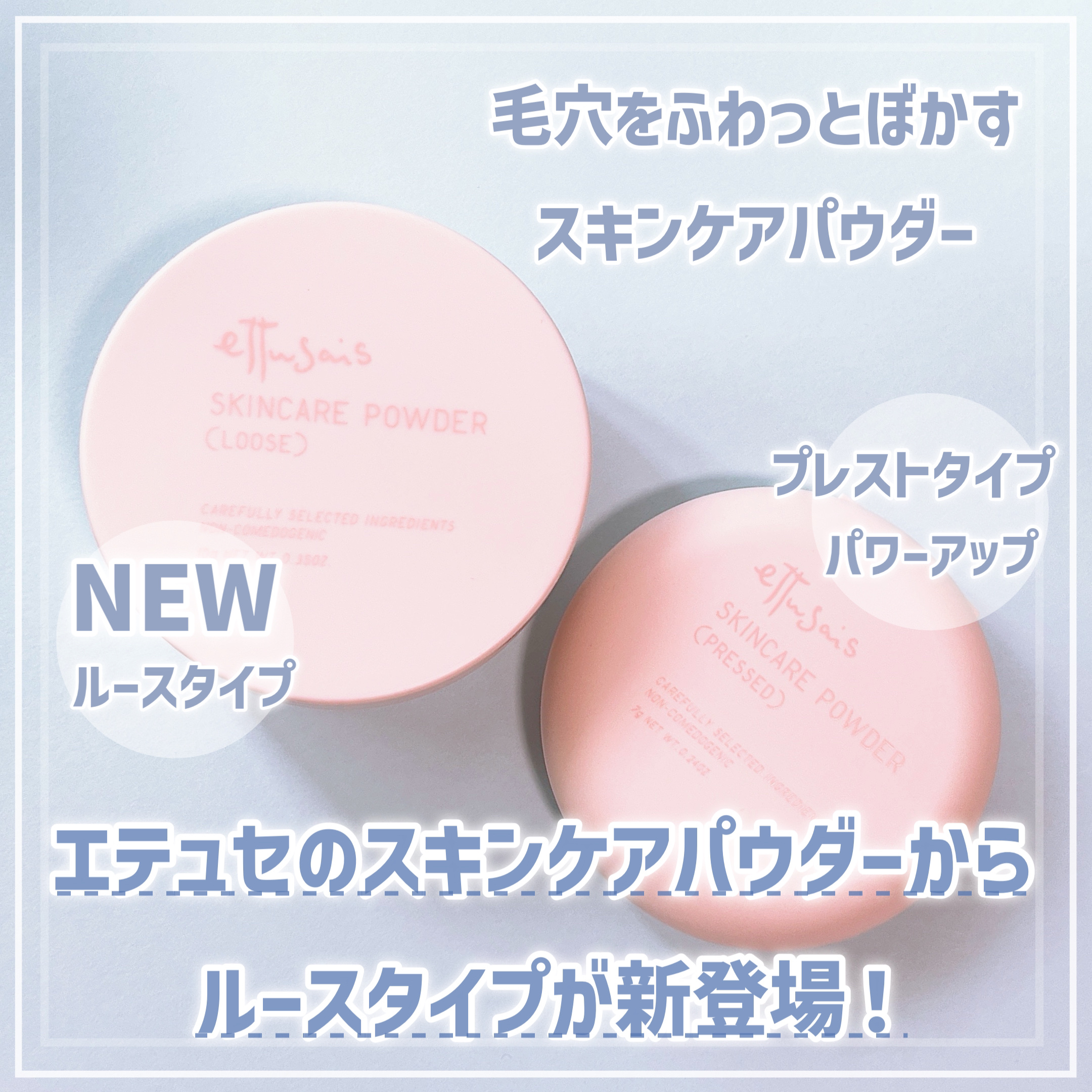 エテュセ スキンケアパウダー （ルース）/ettusais/ルースパウダーを使ったクチコミ（1枚目）