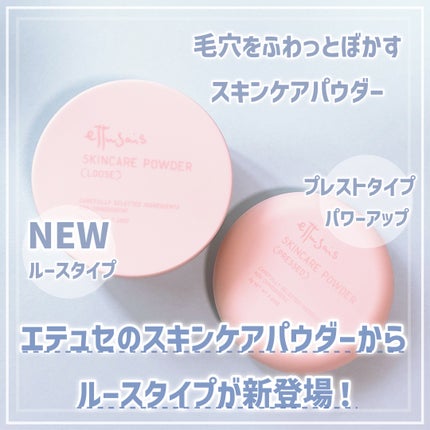 エテュセ スキンケアパウダー (プレスト)/ettusais/プレストパウダーを使ったクチコミ(1枚目)