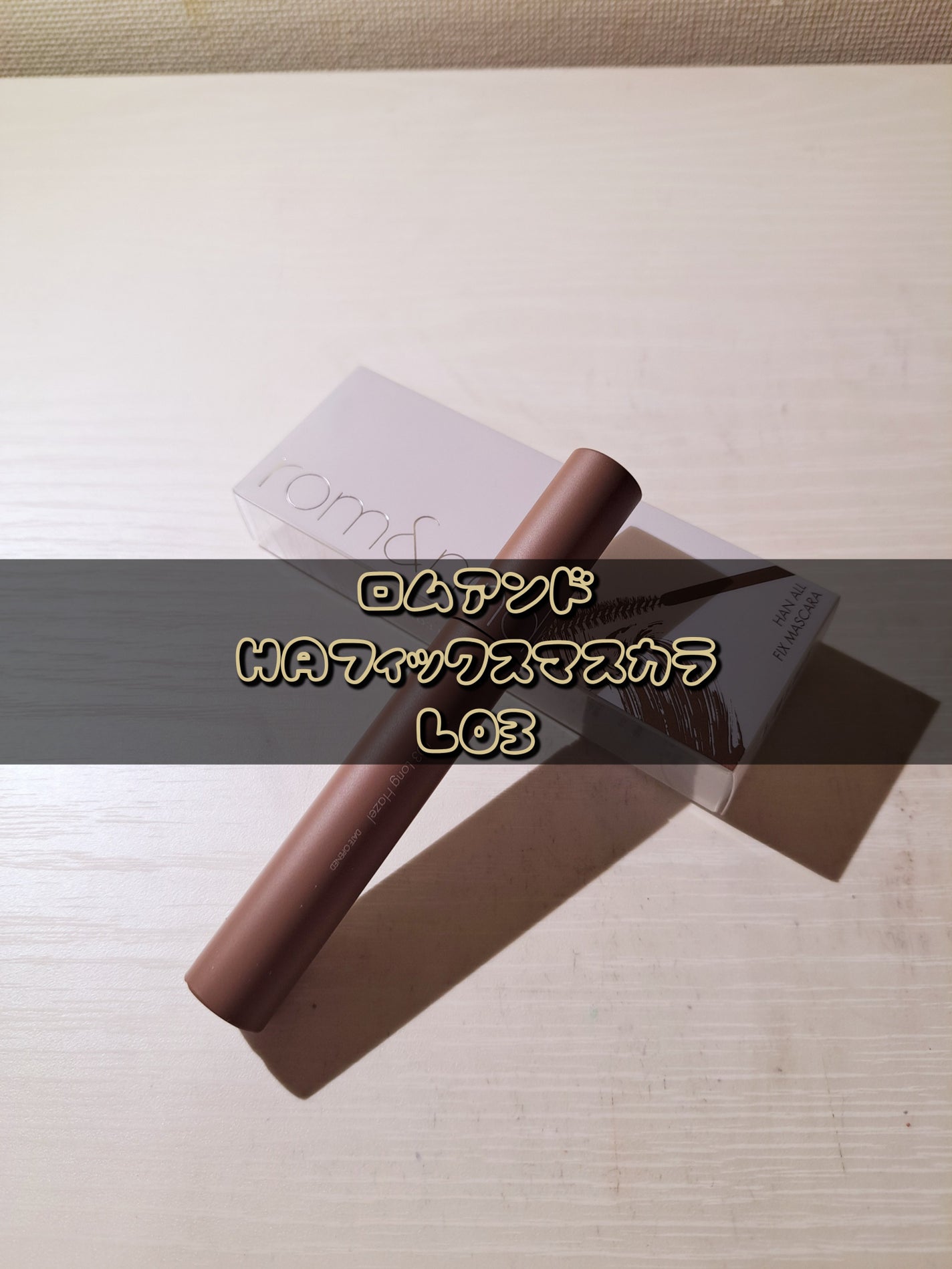 RINO on LIPS 「イエベ春さん大優勝!私が買ったコスメ4選ご紹介!!今回は、『イ..」(4枚目)