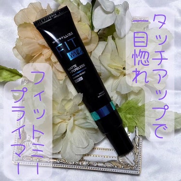 MAYBELLINE NEW YORK フィットミー プライマーのクチコミ「タッチアップしてもらって一目惚れして、買う予定がなかったのに買ってしまった瞳子です。

アット.....」（1枚目）