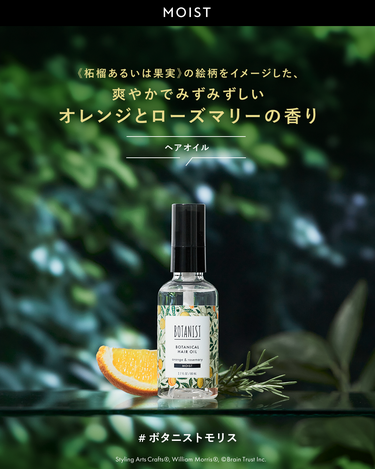 BOTANIST(ボタニスト)公式アカウント on LIPS 「【#ボタニストモリスモイストタイプのデザインと香り】​~~~~..」（2枚目）